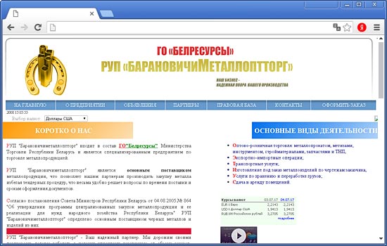 Сделать Сайт для РУП «БарановичиМеталлоптторг» Сделать Сайт для РУП «БарановичиМеталлоптторг»